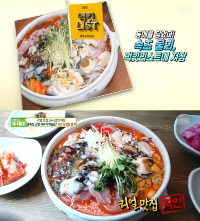 SBS 생방송투데이 방송 화면 — 속초 물회 먹킷리스트 TOP3 소개 장면
